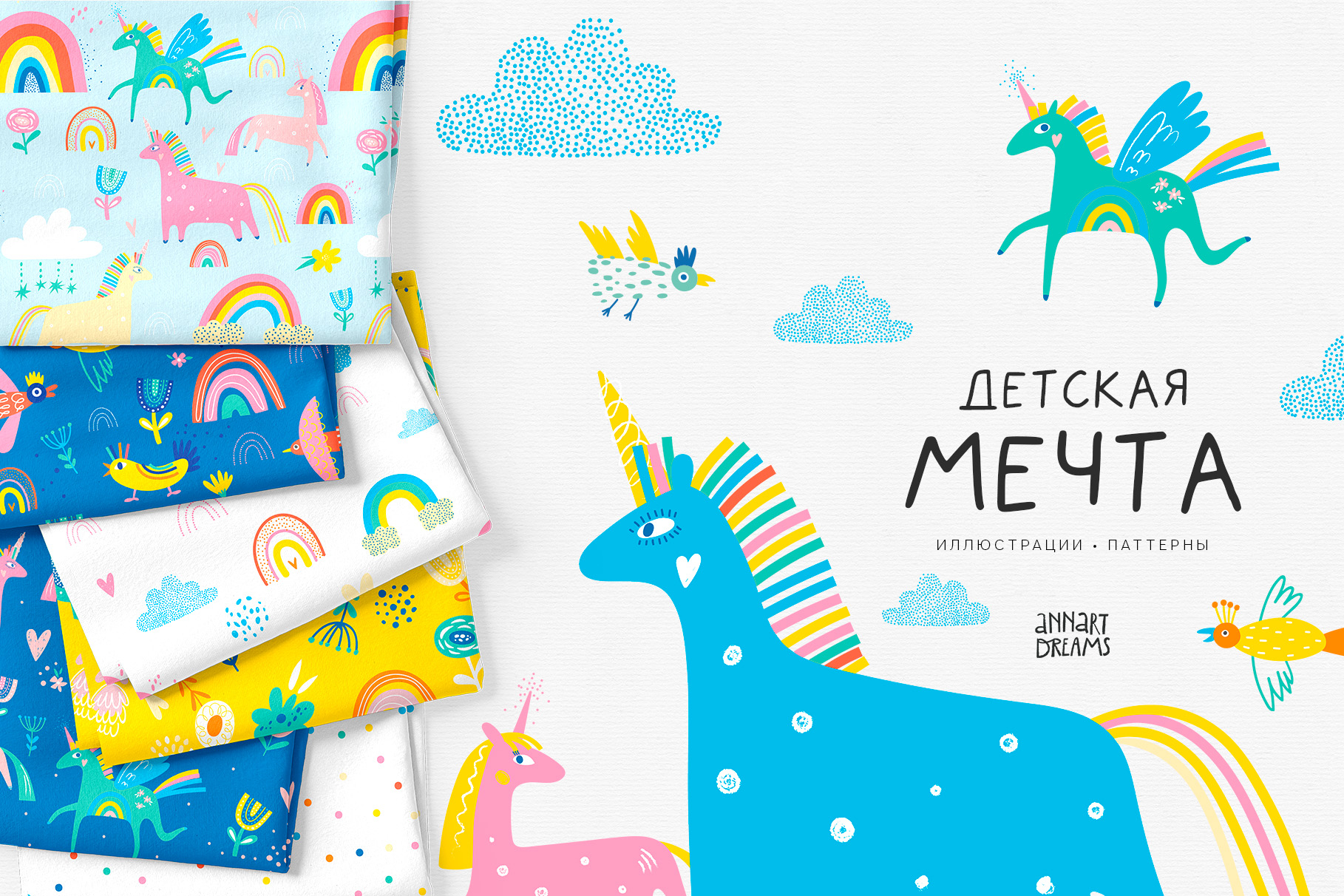 иллюстрации единорогов, иллюстрация с радугой, иллюстрации птиц, абстрактные цветы, детская иллюстрация, клипарт, паттерн, детская дизайн, векторная иллюстрация