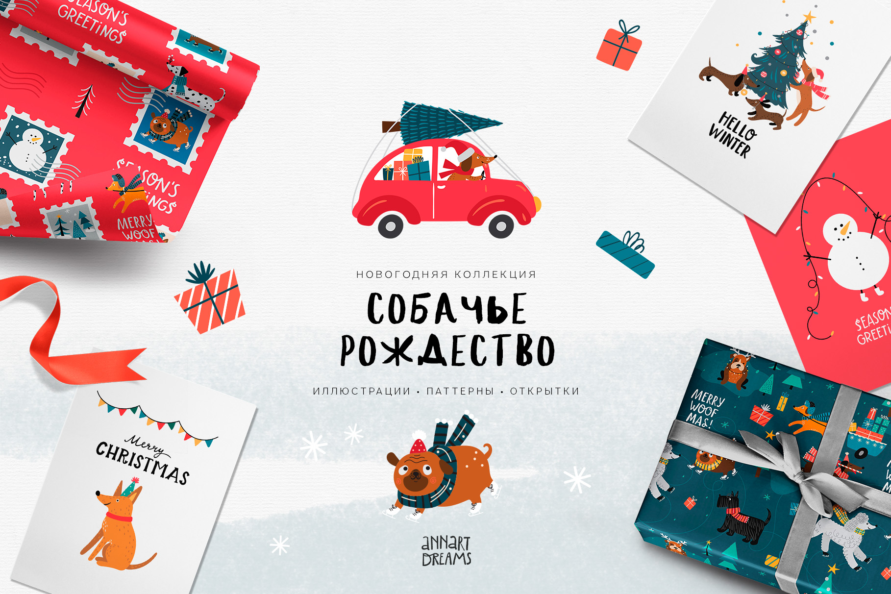 иллюстрации собак, векторная иллюстрация, скандинавский дизайн, Рождество, иллюстрации домашних животных, иллсютрации пород собак, рождественская иллюстрация, рождественские паттерны, дизайн рождественских открыток