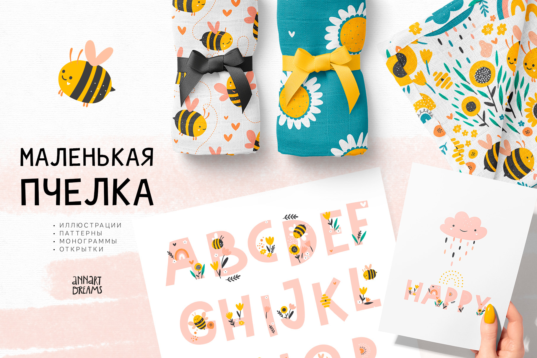 иллюстрация пчела, клипарт пчелок, детская иллюстрация, иллюстрация с радугой, паттерн, детский дизайн, нежные монограммы, дизайн открыток, английский алфавит, паттерны с пчелками