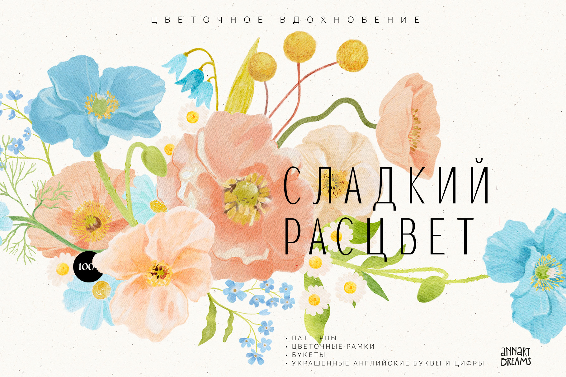 акварельные цветы, богемная иллюстрация, свадебный клипарт, свадебная графика, цветочные цифры, цветочные монограммы, акварельные букеты, свадебная графика, цветочные рамки, цветочные фреймы, цветочные паттерны, цветочный клипарт