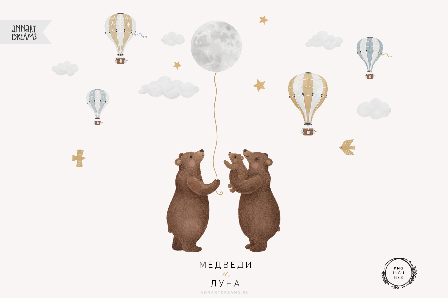 иллюстрация с медведями, иллюстрация с воздушным шаром, клипарт, интерьерные стикеры, акварельная иллюстрация