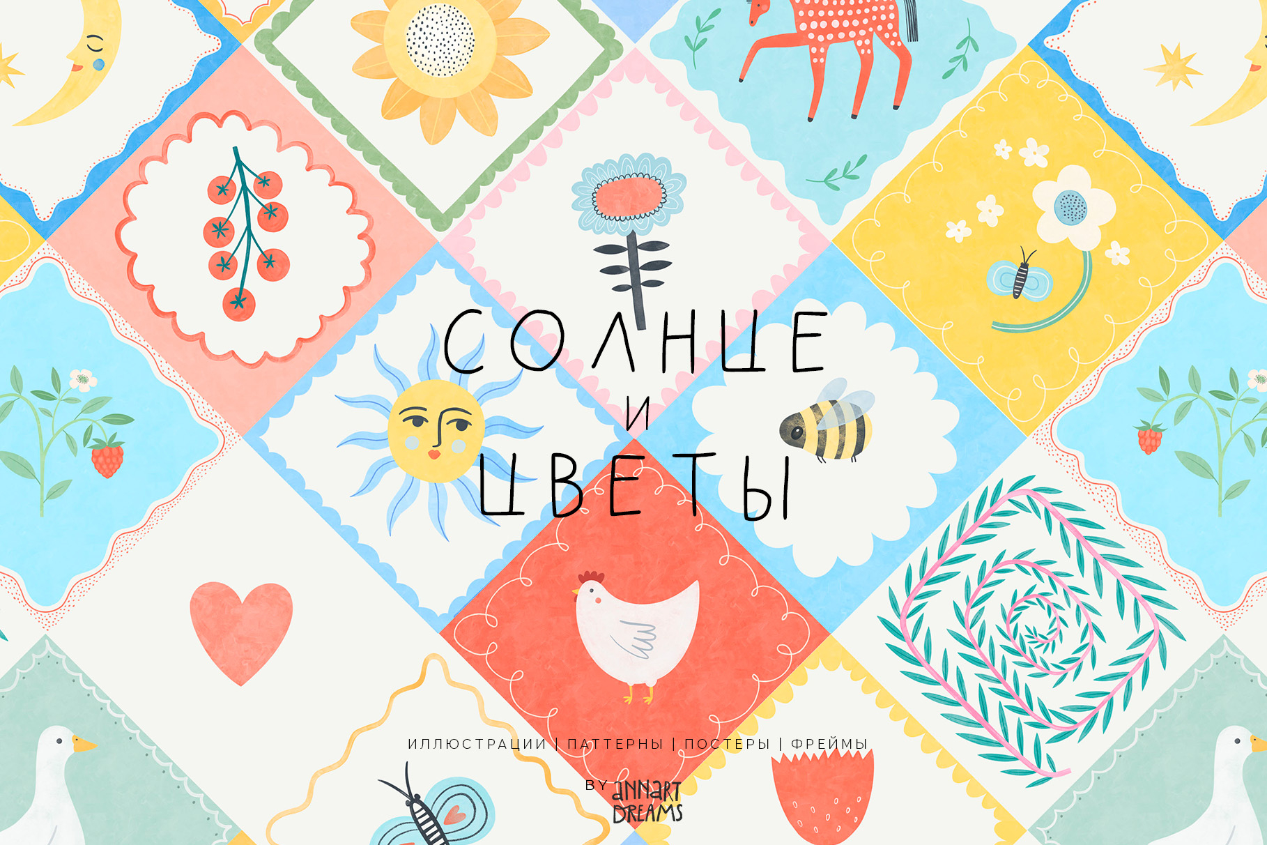 паттерны, летний дизайн, иллюстрация, пчела, курица, лошадь, гусь, цветочный паттерн, постер, фрейм