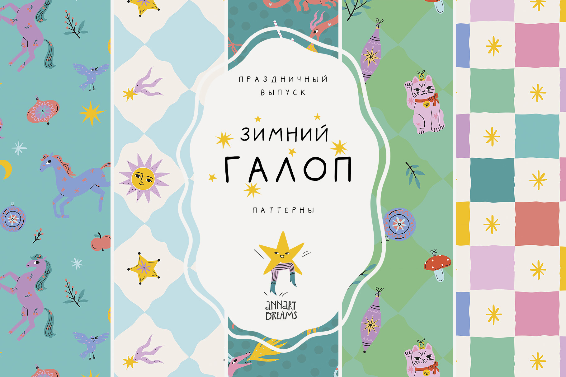 новогодний дизайн, год лошади. бесшовные паттерны, векторный паттерн. новогодняя иллюстрация, Новый год, 2026