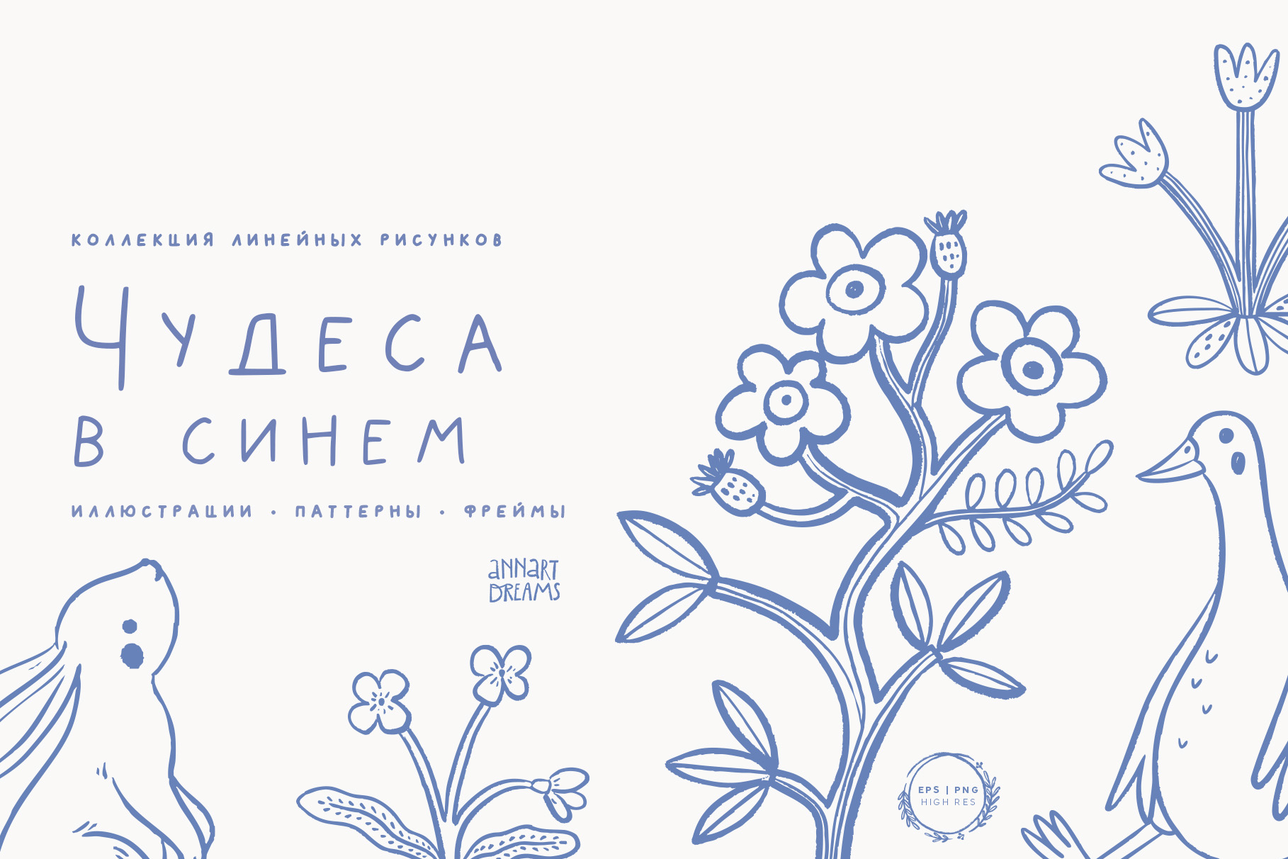 Пасха, пасхальные иллюстрации, векторная иллюстрация, линейный рисунок, иллюстрации с животными, детская иллюстрация, детский паттерн, фреймы, кролик, гусь, абстрактные цветы, текстильный дизайн