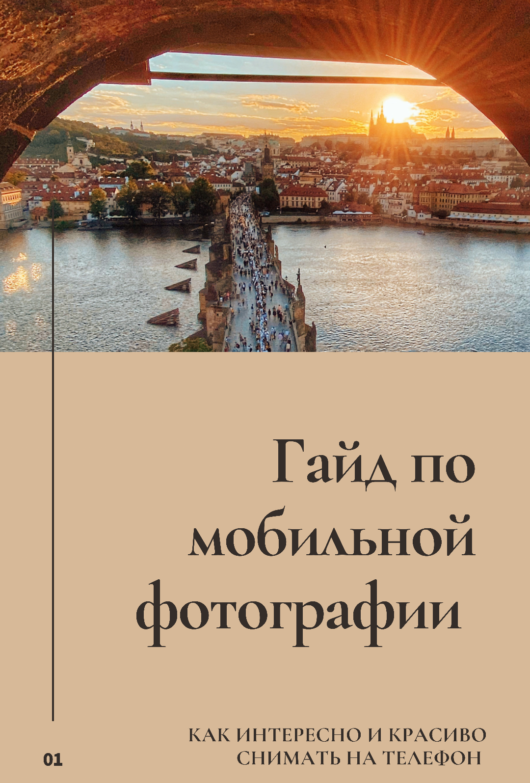 Гайд по мобильной фотографии