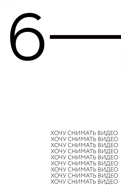 УРОК 6 "ЛОГИКА МОНТАЖА"