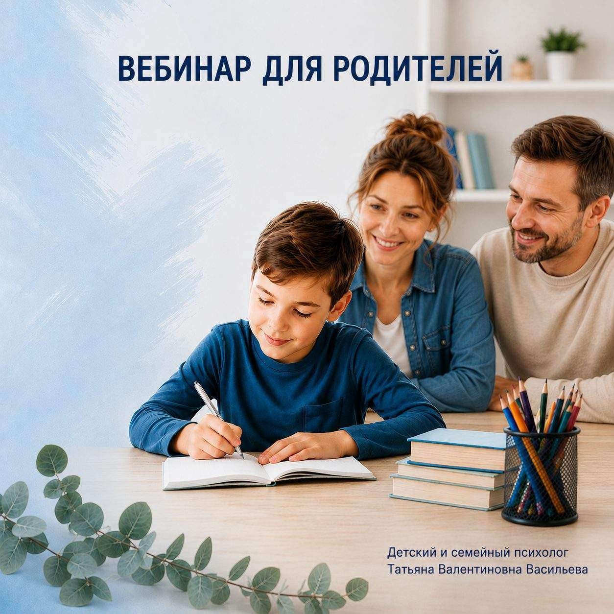 Научить ребенка самостоятельно учиться