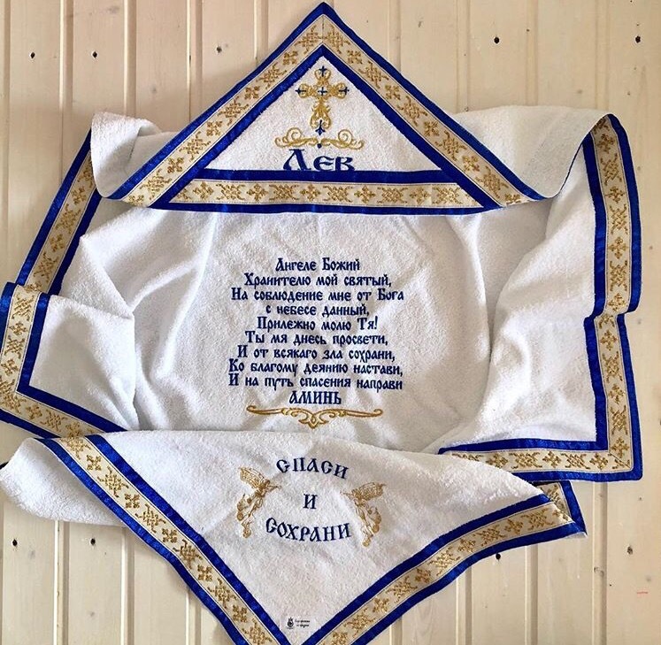 Именная махровая крыжма с уголком и молитвой