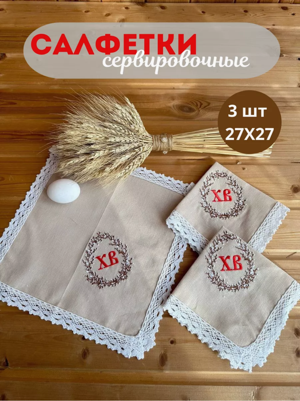 Набор пасхальных салфеток