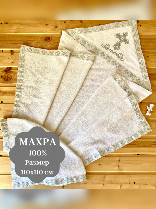 Крыжма махровая с отделкой церковной лентой серебро