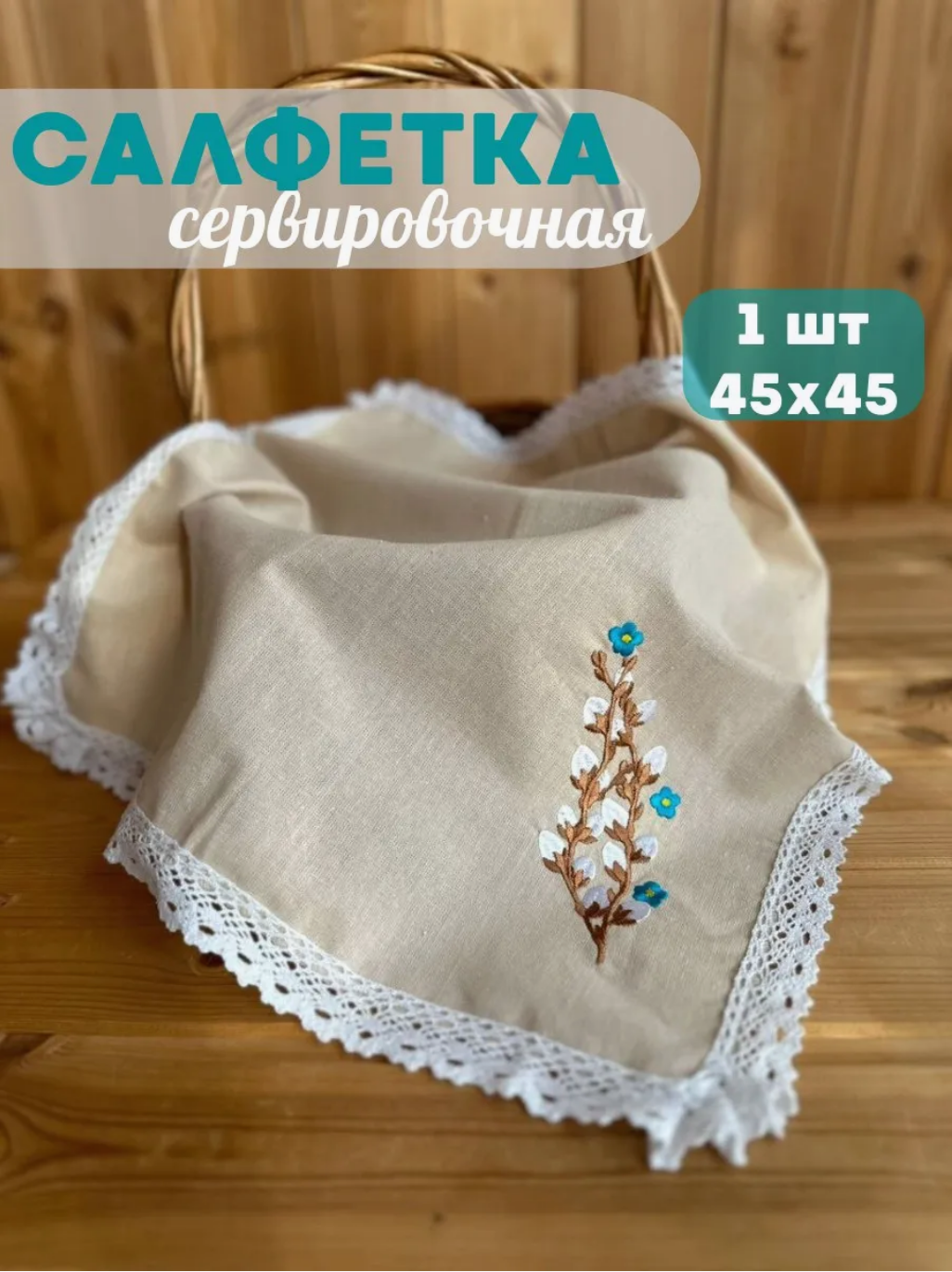 Салфетка Пасхальная большая"Верба с незабудками"