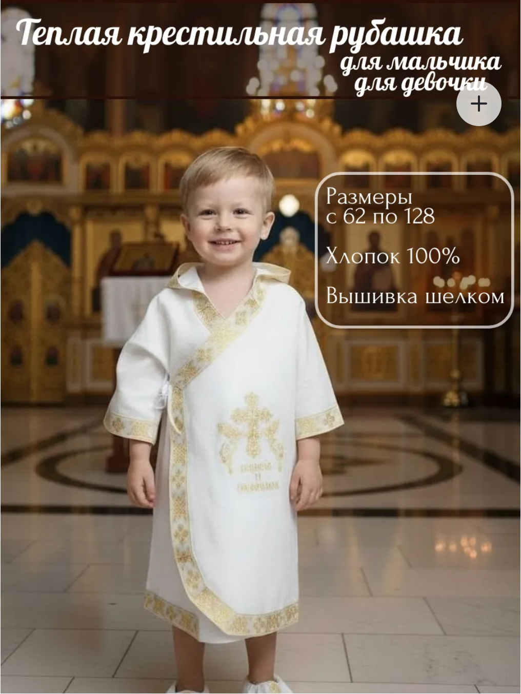 Крестильная рубашка с капюшоном "Золотой крест"