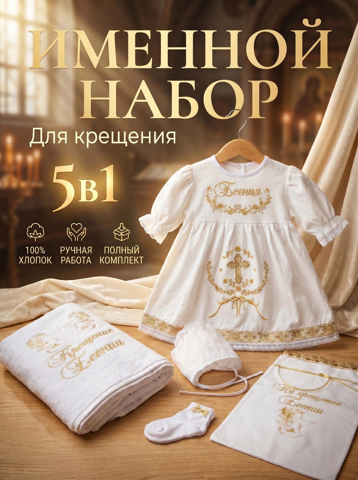 Крестильный набор для девочки с вашим именем