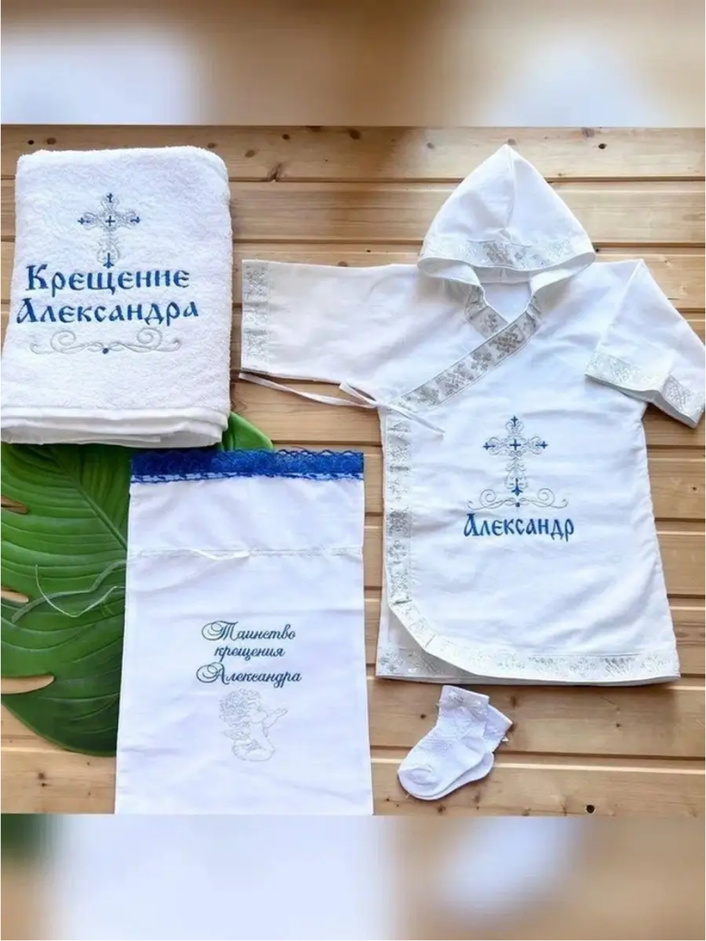 Крестильный набор для мальчика с вашим именем серебро с синим