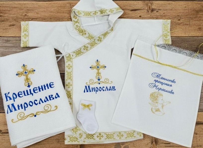Крестильный набор для мальчика с вашим именем как на ВБ