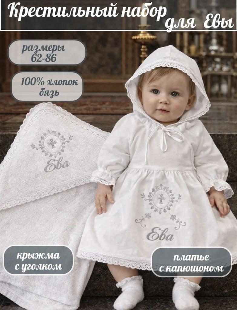 Набор именной для девочки в серебре