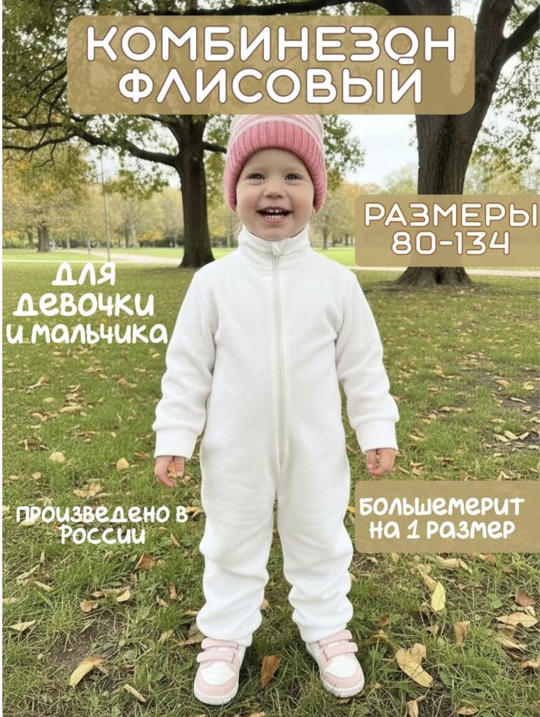 Комбинезон флисовый поддева