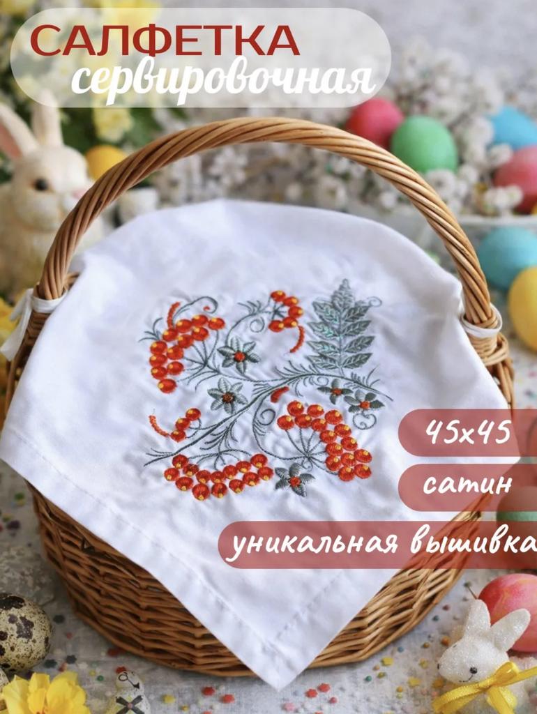 Салфетки рябинушка