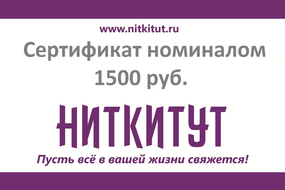 Подарочный сертификат для вязальщиц!