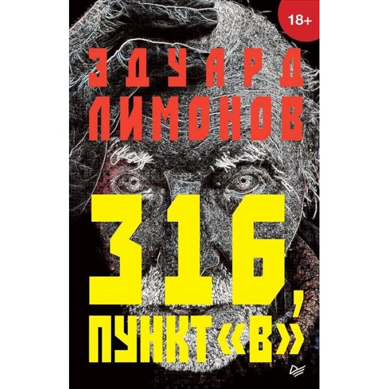 316, пункт "В"