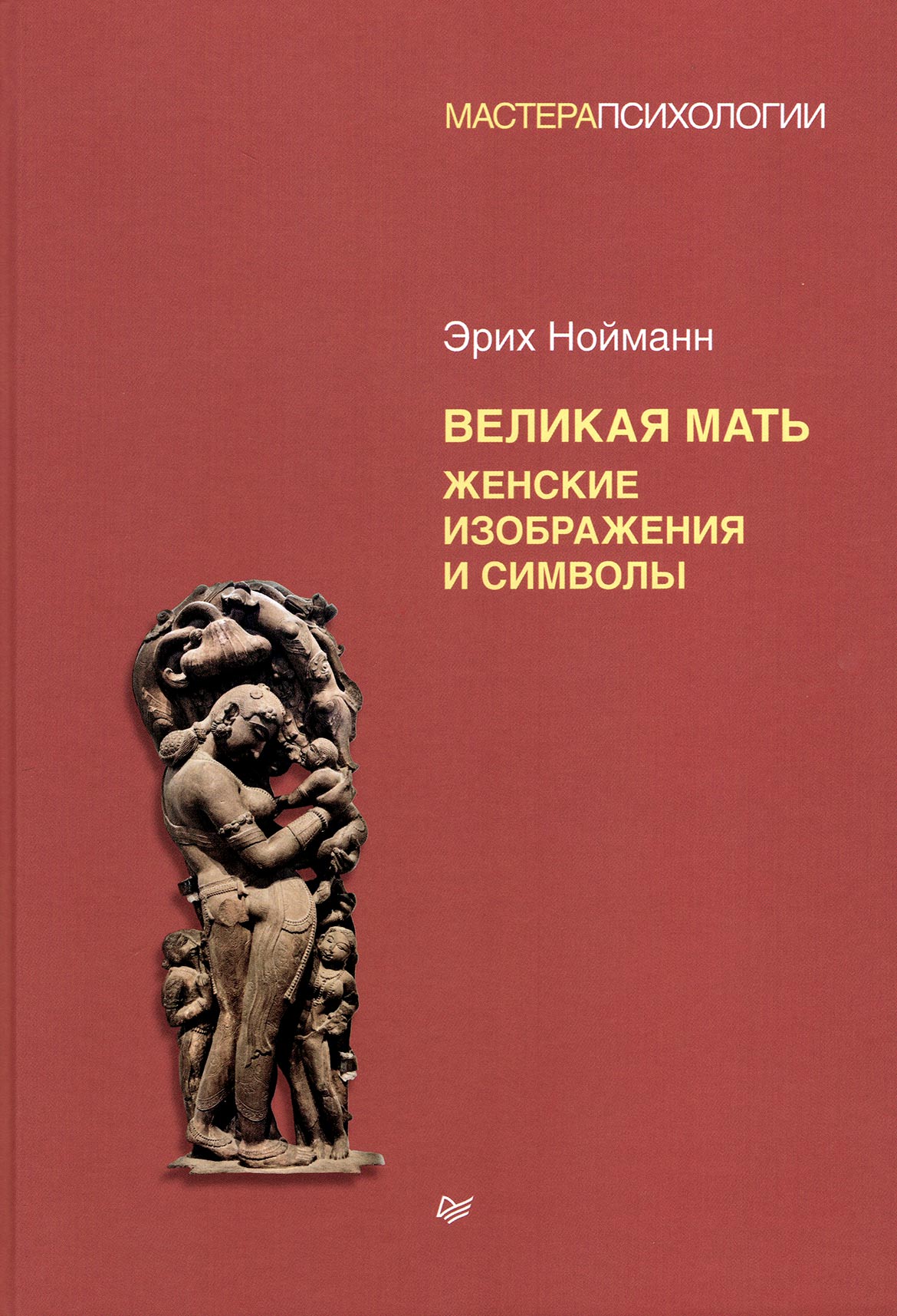 Великая мать. Женские изображения и символы