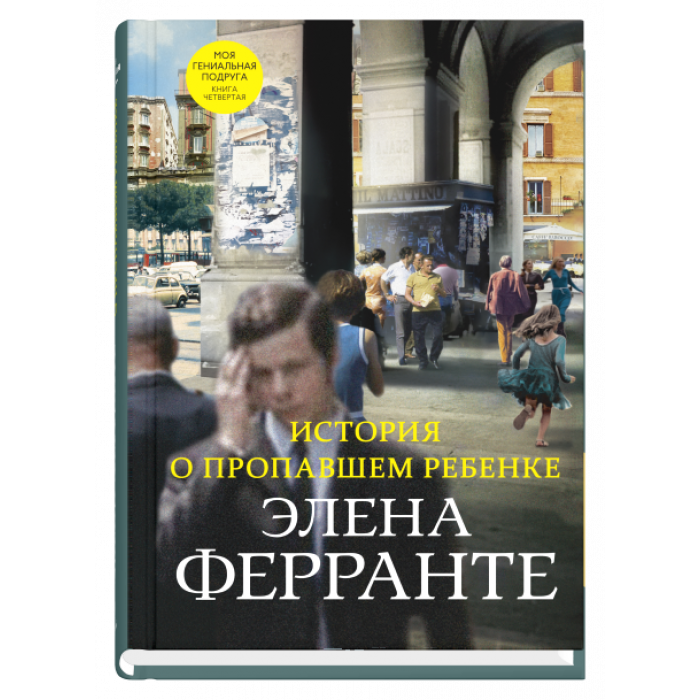 История о пропавшем ребенке