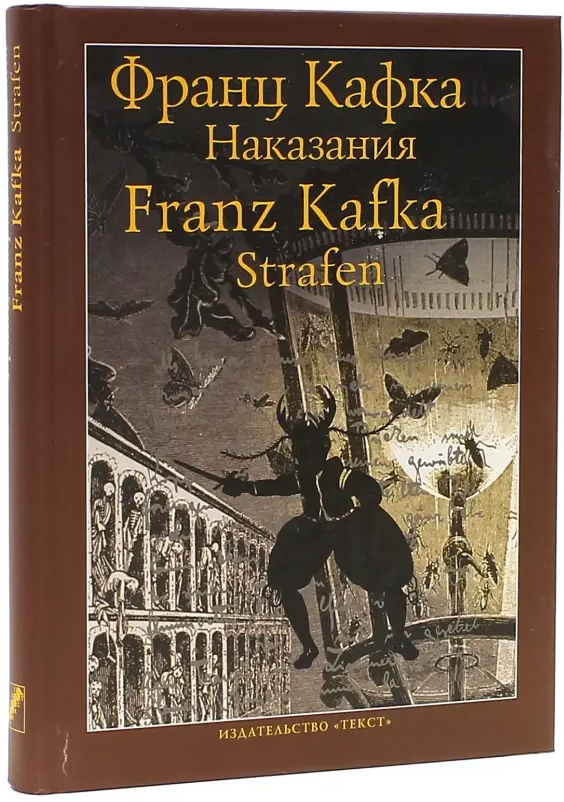 Наказания: Рассказы