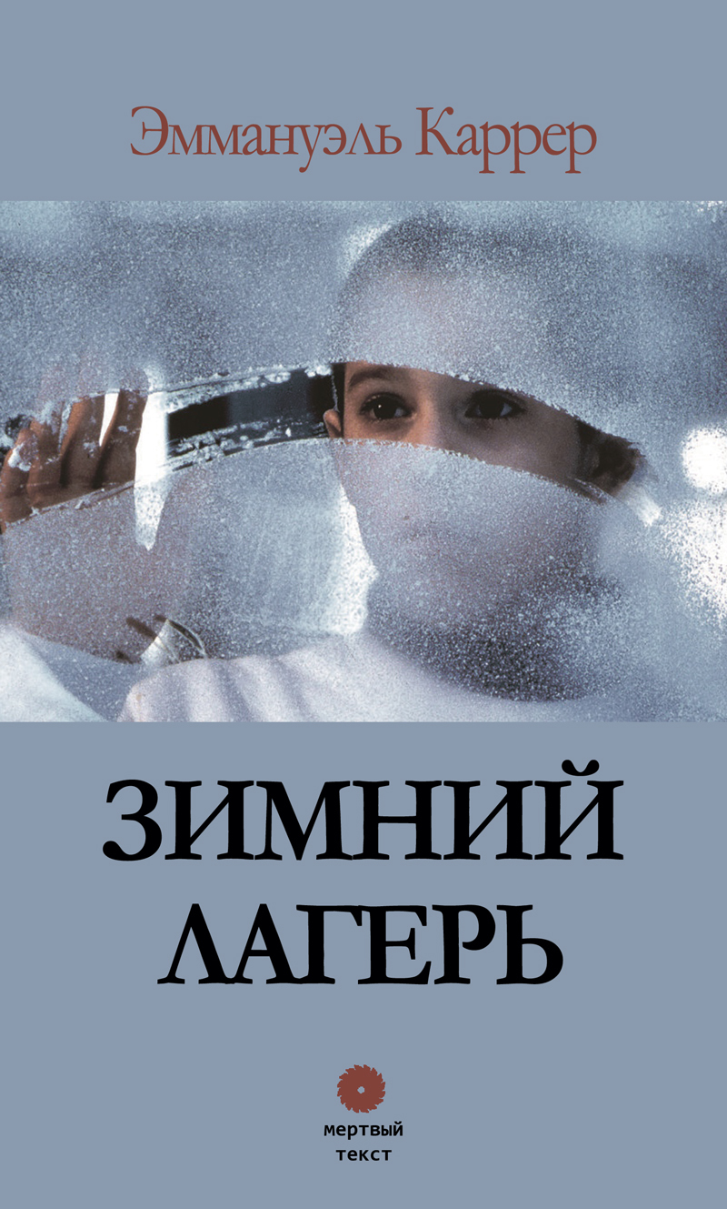 Зимний лагерь