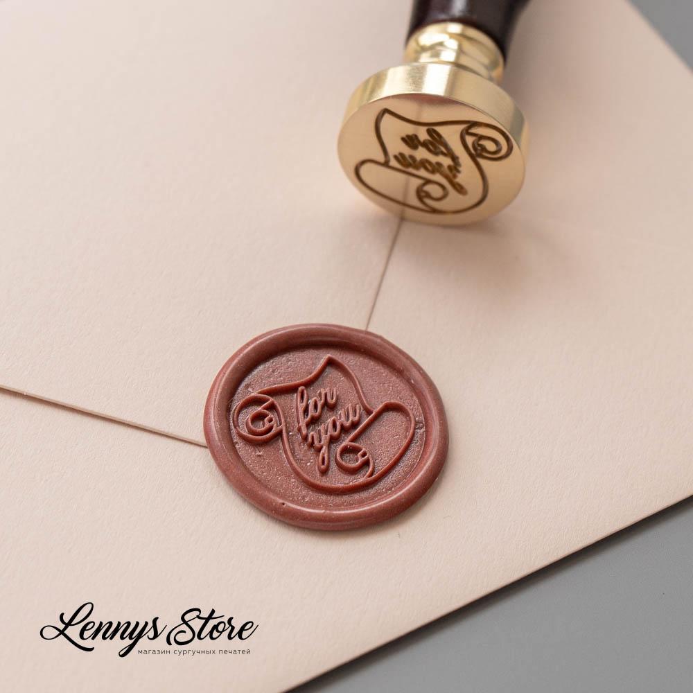 Сургучная печать "Послание"