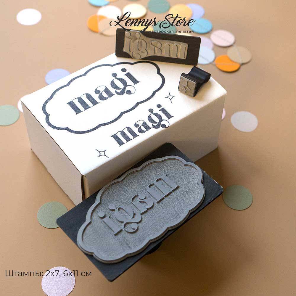 Штамп с логотипом для пакетов и упаковки