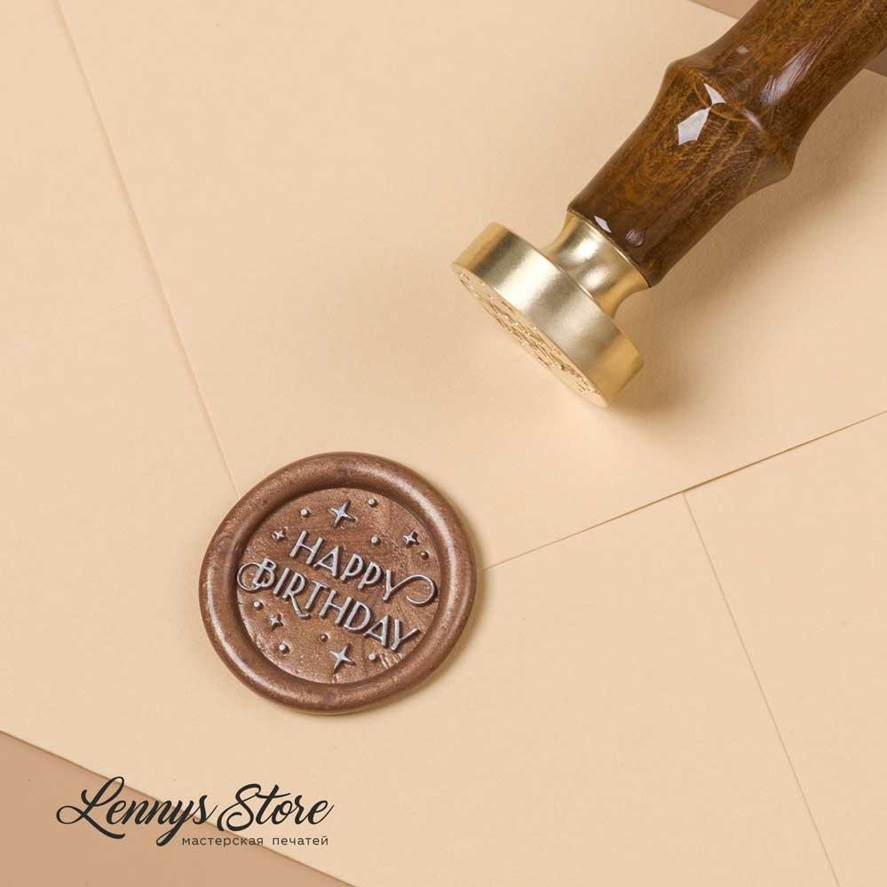 Сургучная печать "Happy-Birthday"