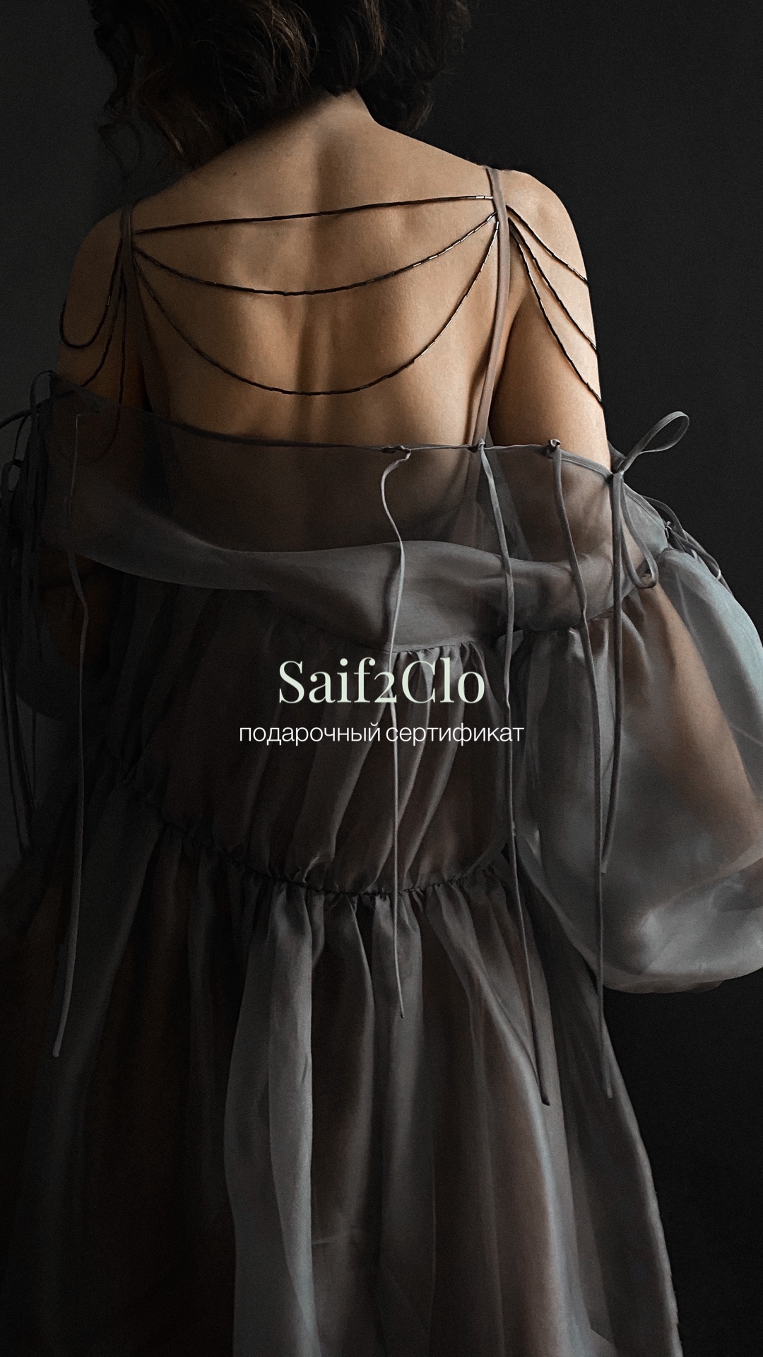 Электронный подарочный сертификат