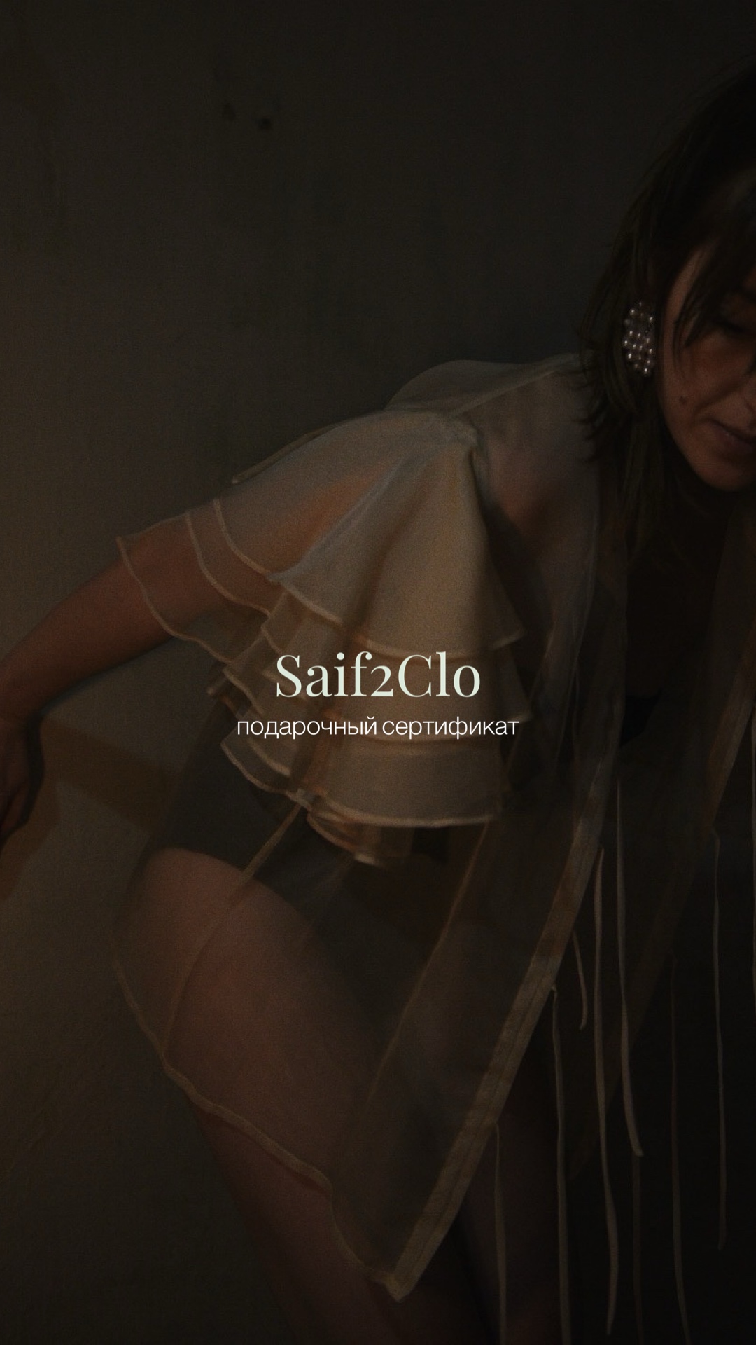 Электронный подарочный сертификат