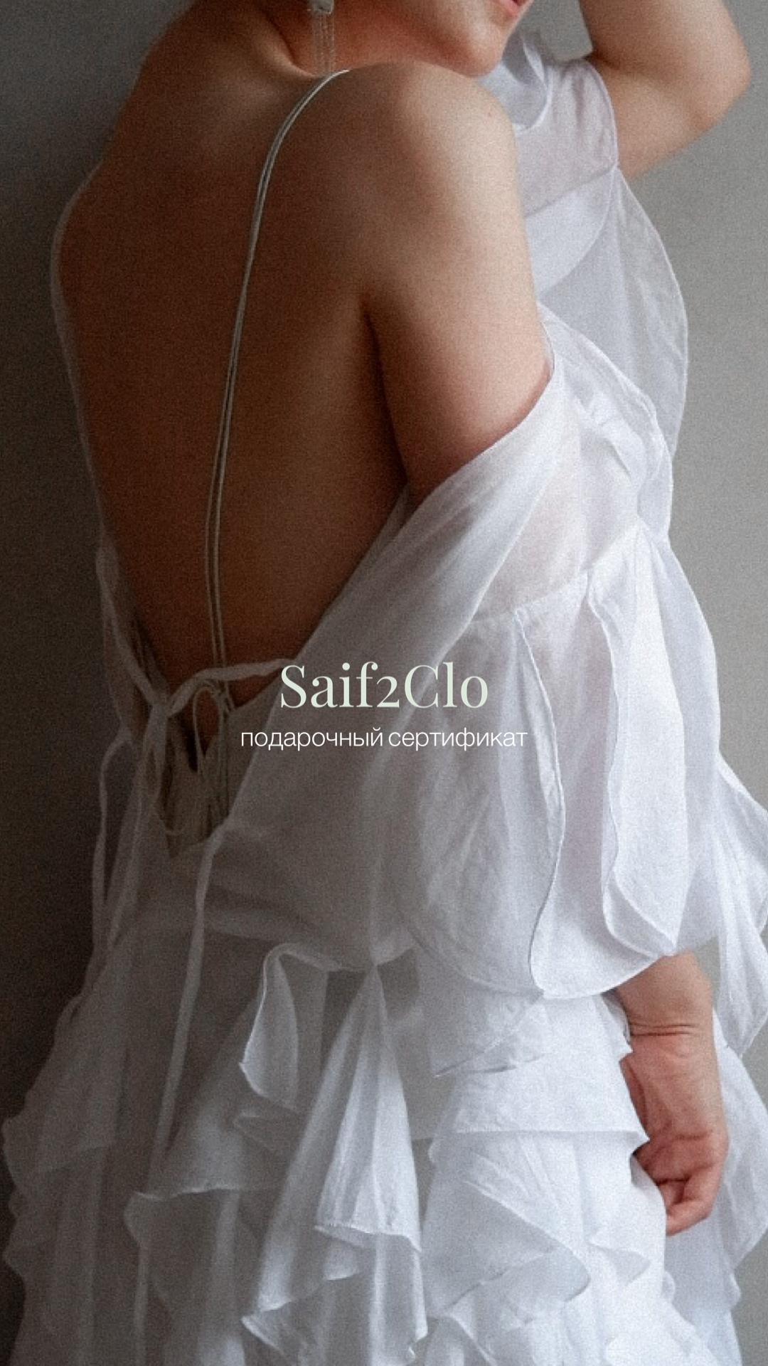 Электронный подарочный сертификат