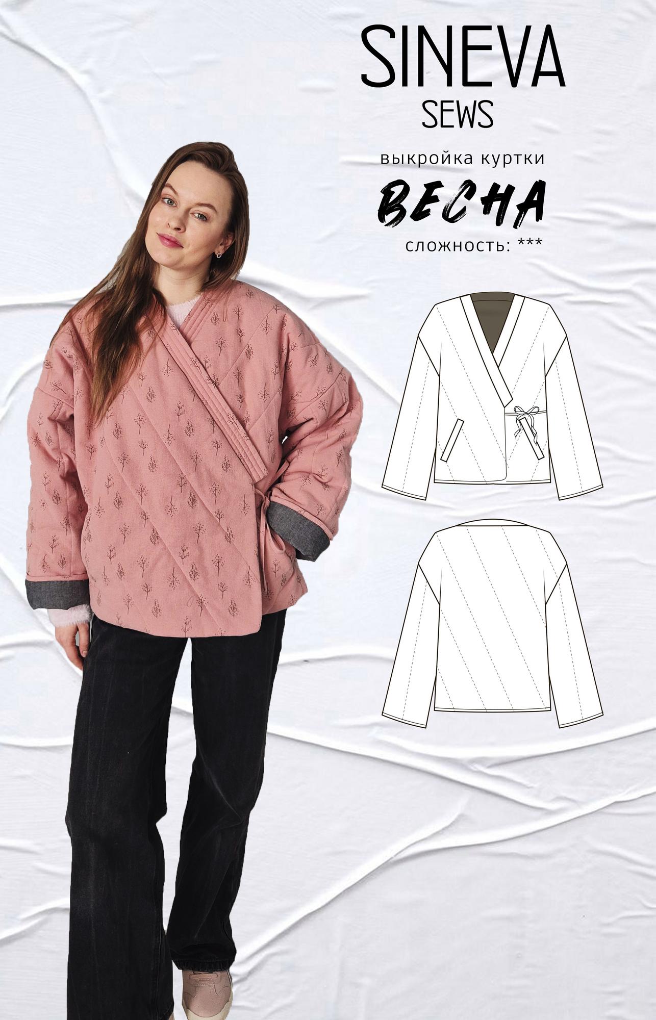 Выкройка куртки "Весна"