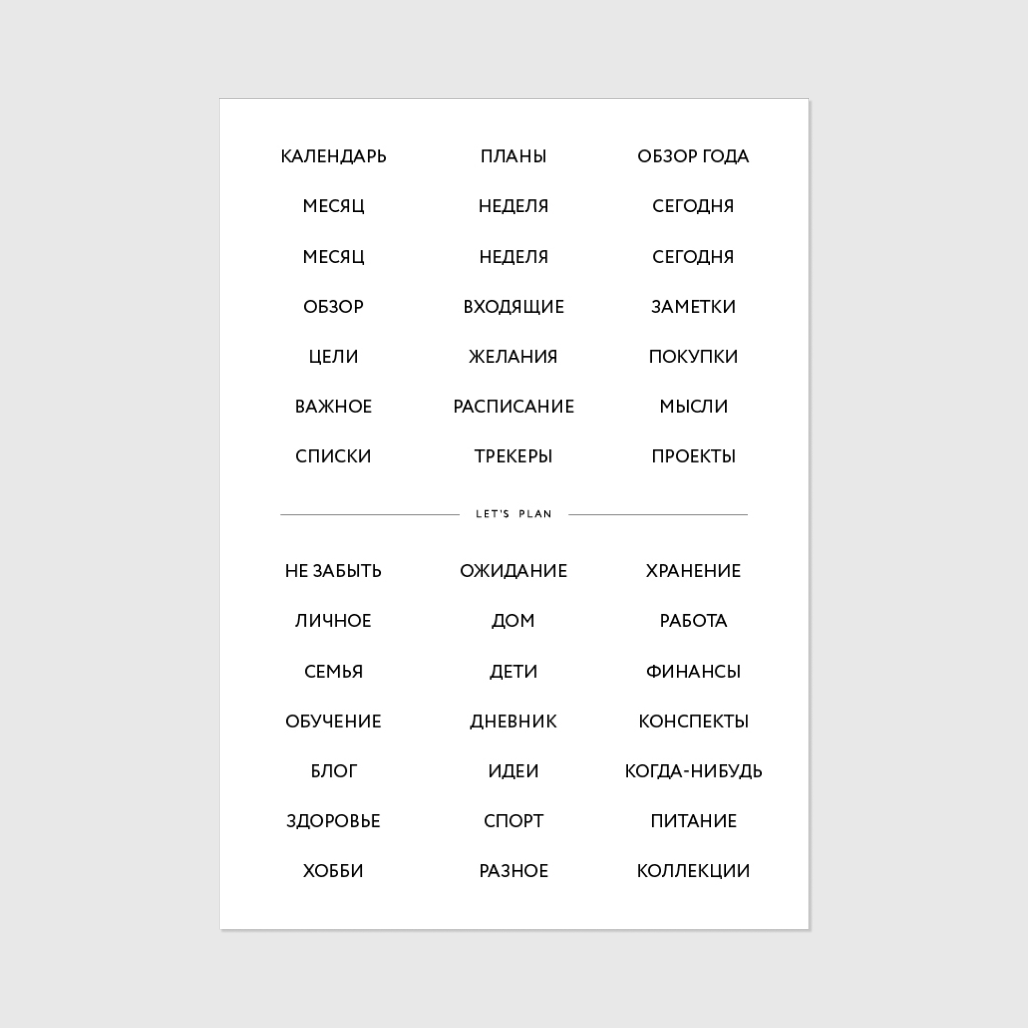 НАКЛЕЙКИ ДЛЯ РАЗДЕЛИТЕЛЕЙ