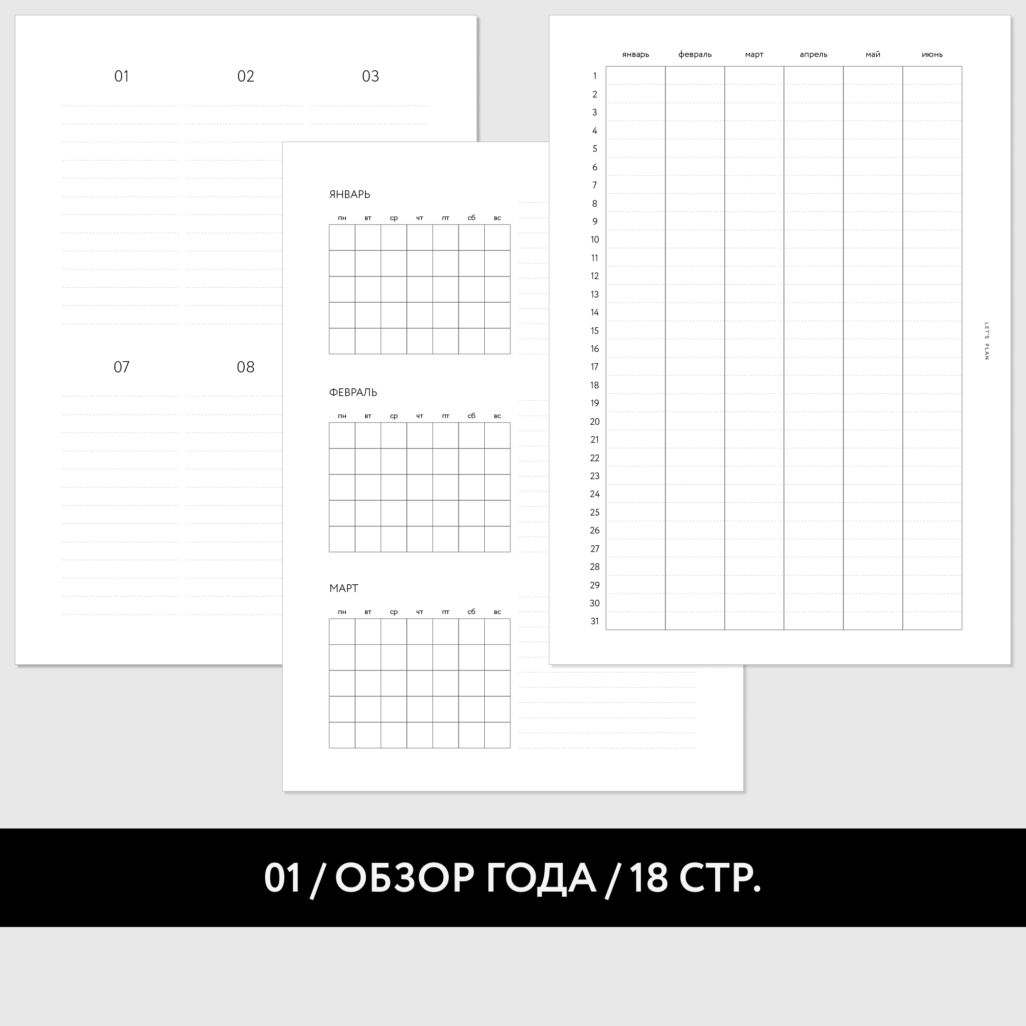 № 1 ОБЗОР ГОДА / 9 листов