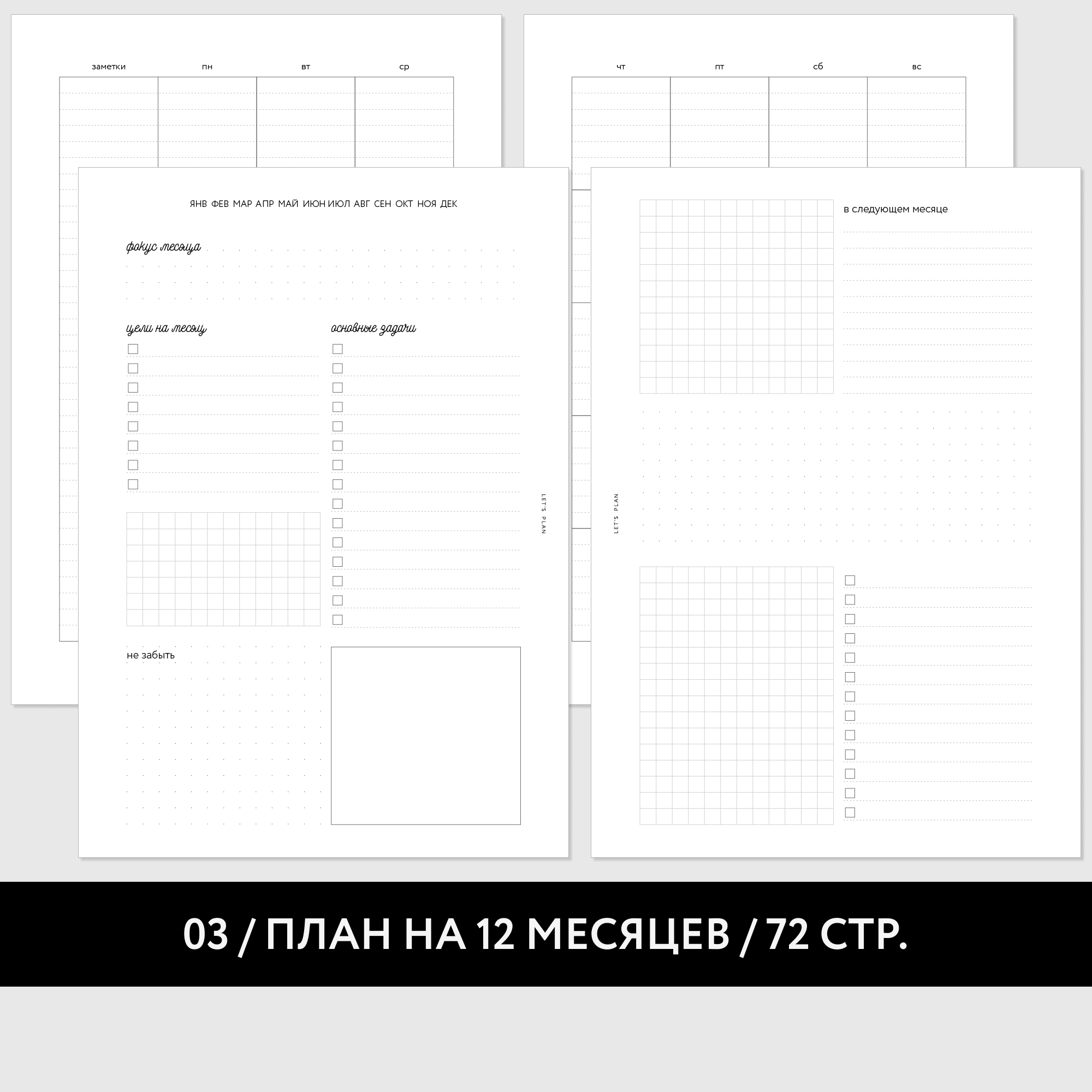 № 3 ПЛАН НА МЕСЯЦ / 36 листов