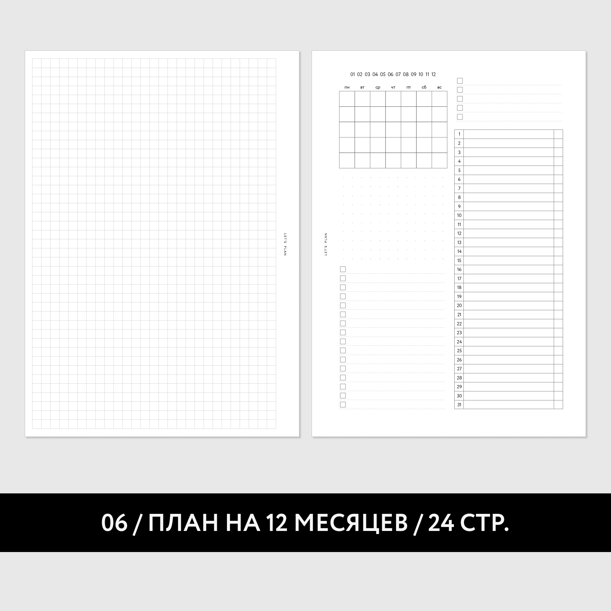 № 6 ПЛАН НА МЕСЯЦ / 12 листов