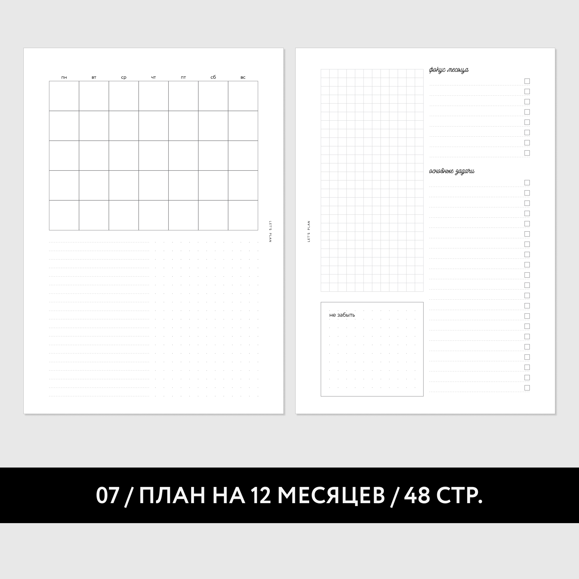 № 7 ПЛАН НА МЕСЯЦ / 24 листа