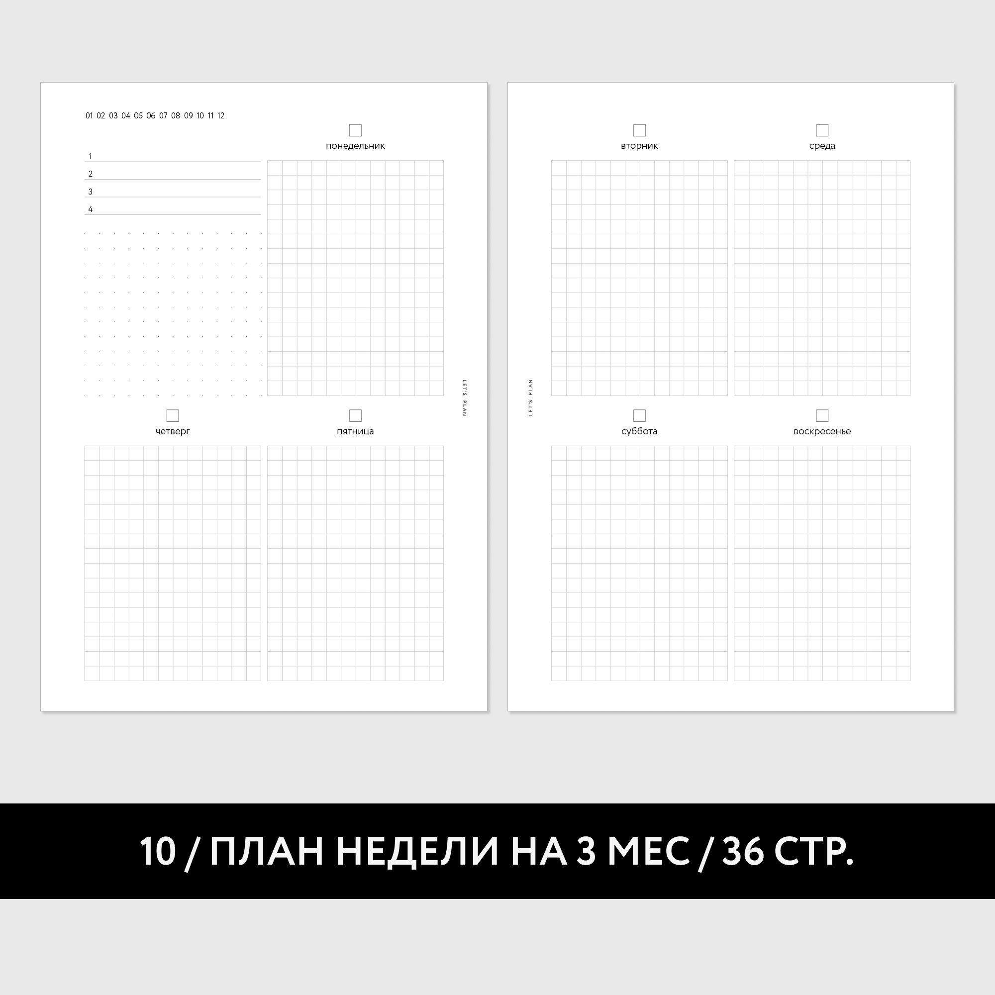 № 10 ПЛАН НЕДЕЛИ / 18 листов