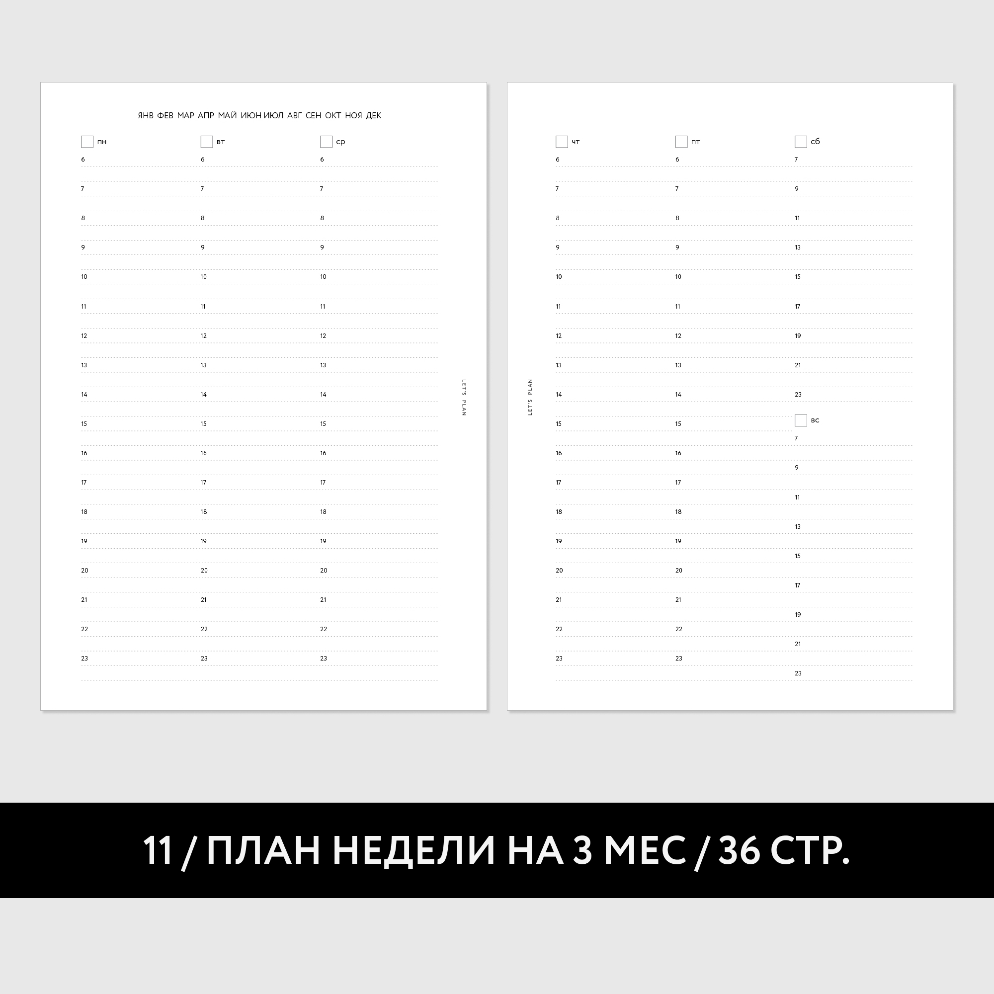 № 11 ПЛАН НЕДЕЛИ / 18 листов
