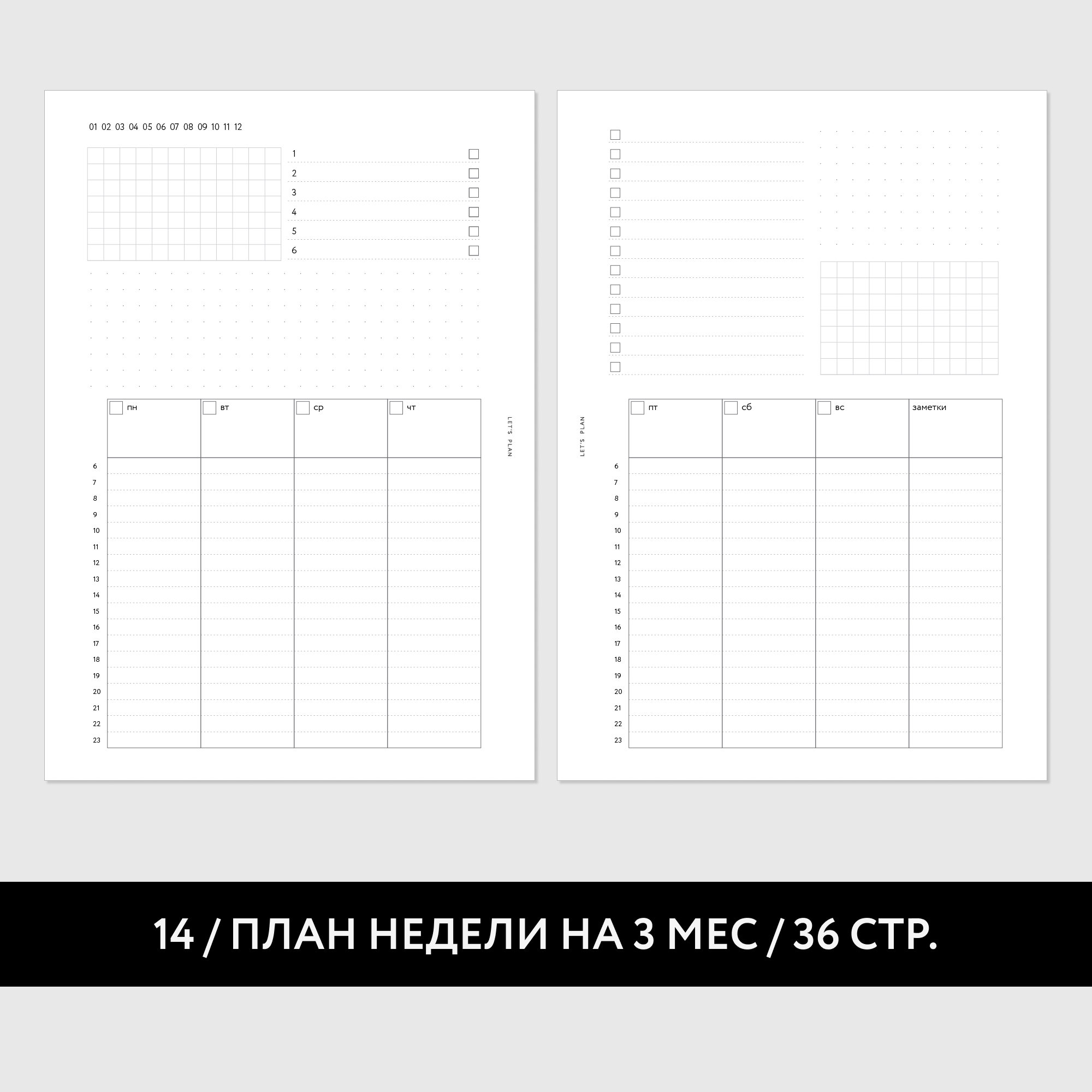 № 14 ПЛАН НЕДЕЛИ / 18 листов