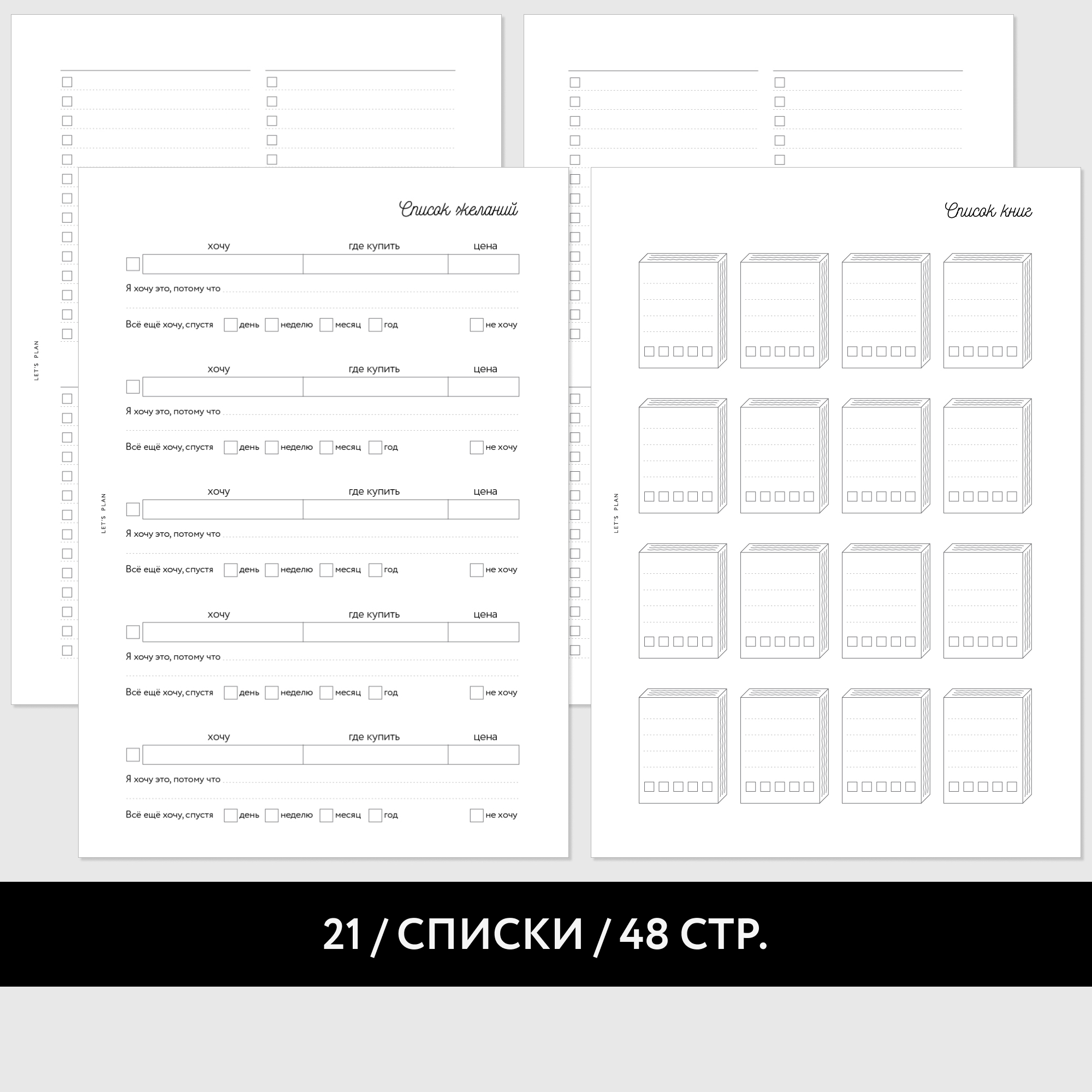 № 21 СПИСКИ / 24 листа