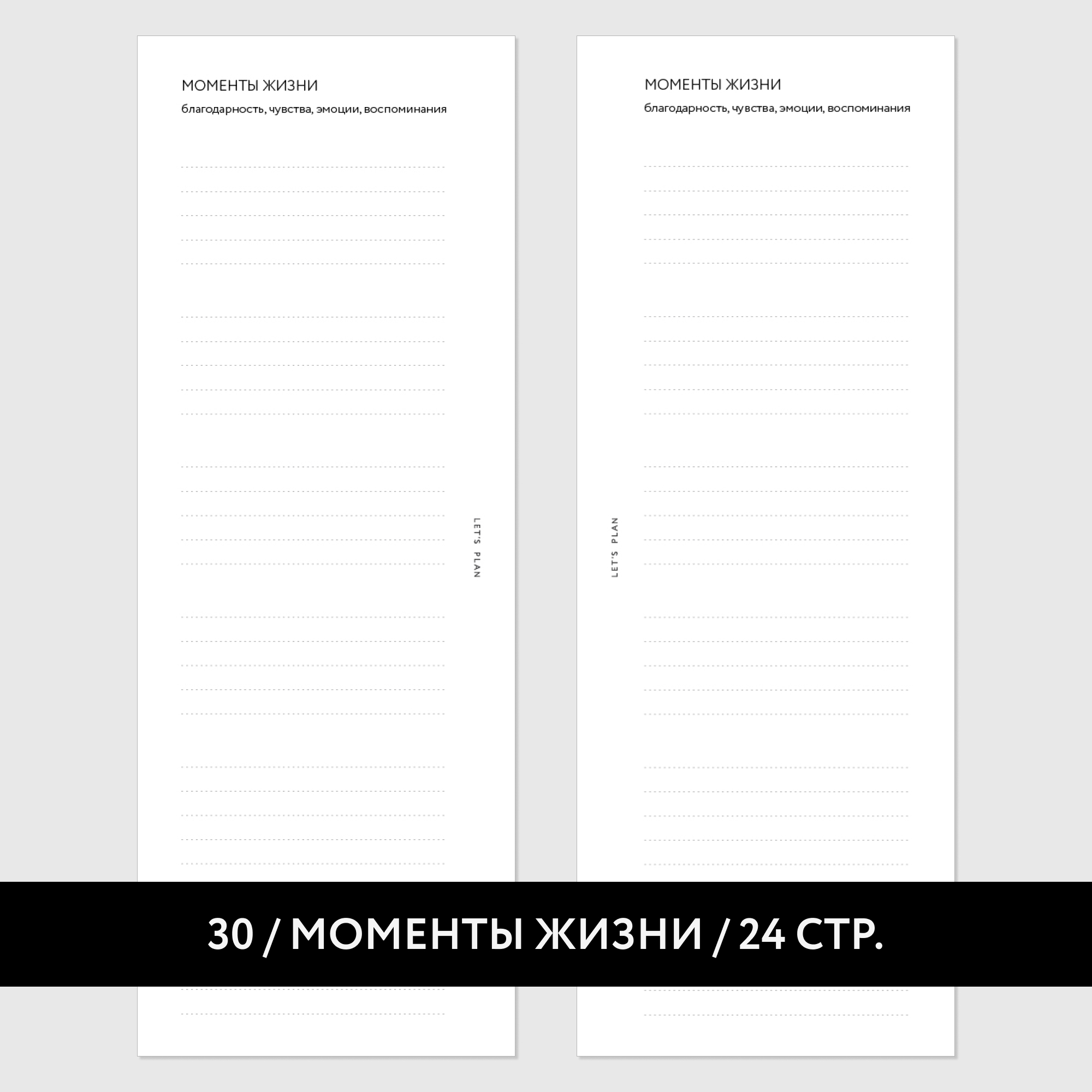 БЛОК МИНИ № 30 МОМЕНТЫ ЖИЗНИ / 12 листов