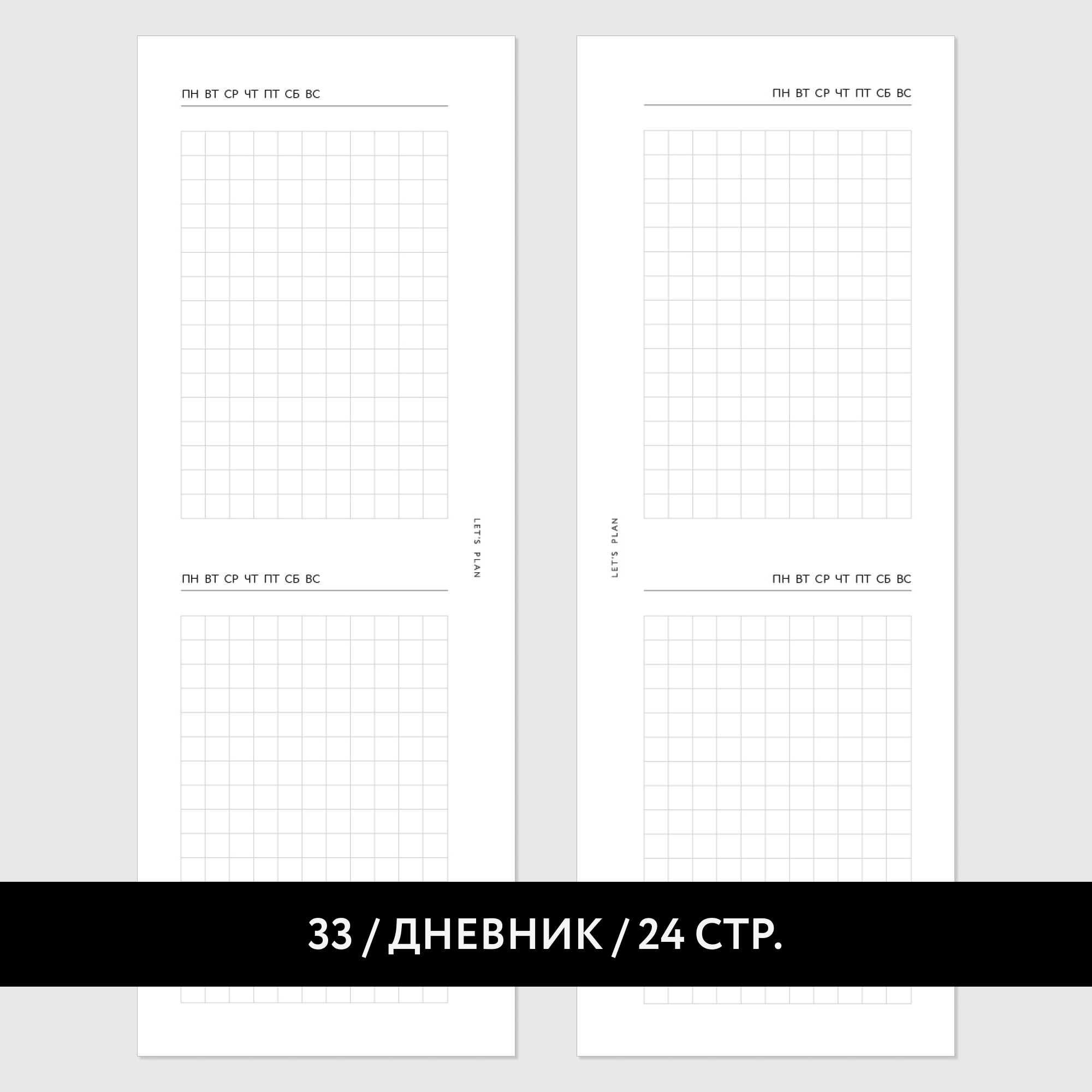 БЛОК МИНИ № 33 ДНЕВНИК / 12 листов