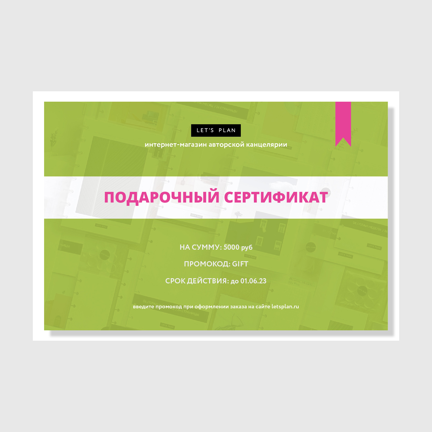 ПОДАРОЧНЫЙ СЕРТИФИКАТ