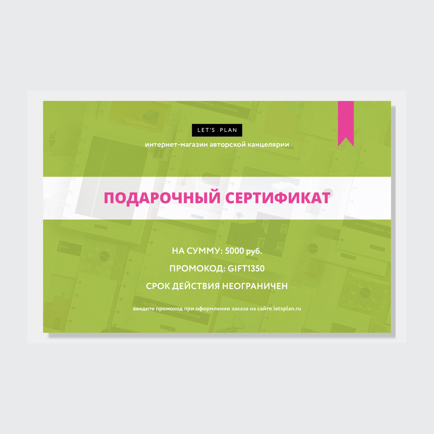 ПОДАРОЧНЫЙ СЕРТИФИКАТ