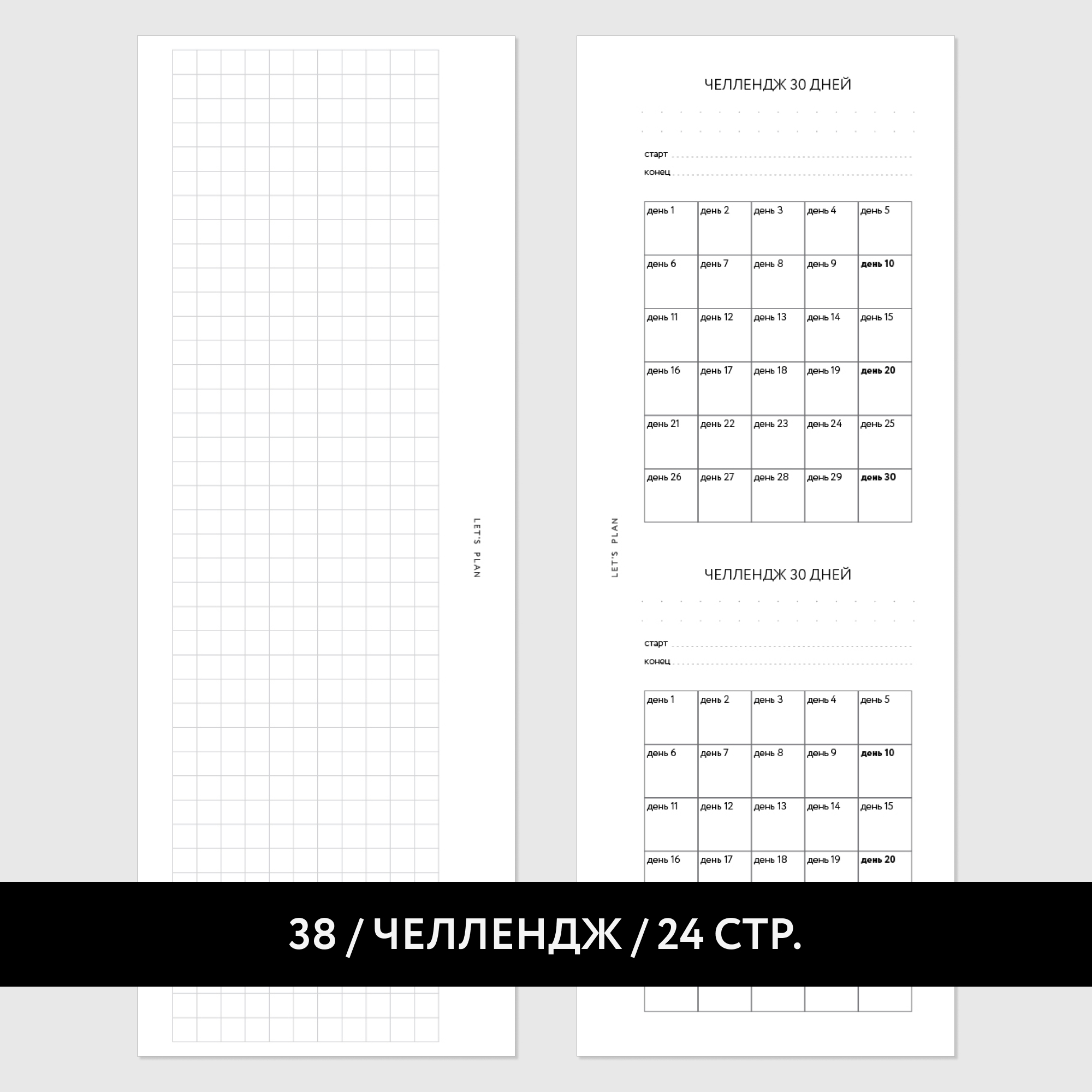 БЛОК МИНИ № 38 ЧЕЛЛЕНДЖ / 12 листов
