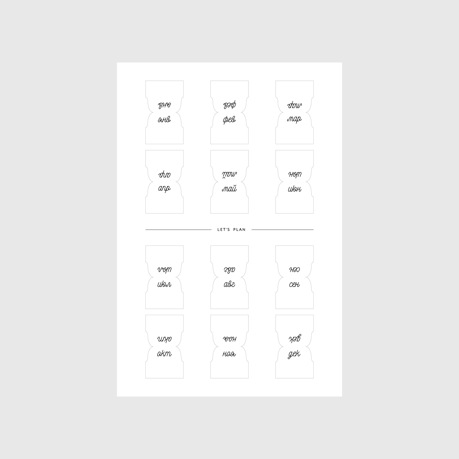 СТИКЕРЫ-РАЗДЕЛИТЕЛИ МЕСЯЦЫ